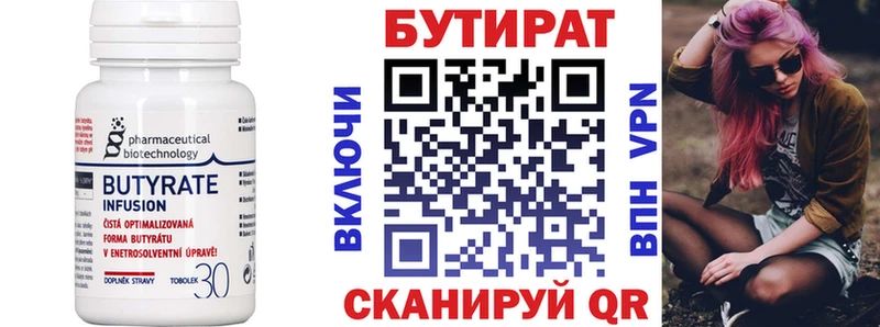 Бутират Butirat  Купить где  Вышний Волочёк 