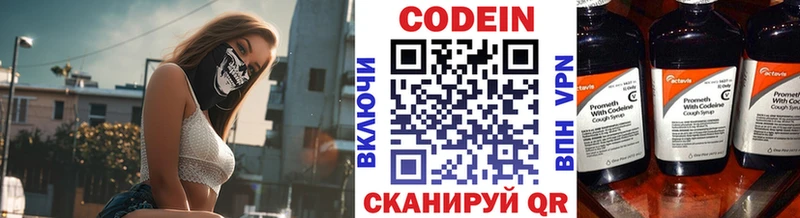 Кодеин Purple Drank  Купить закладки  Вышний Волочёк 